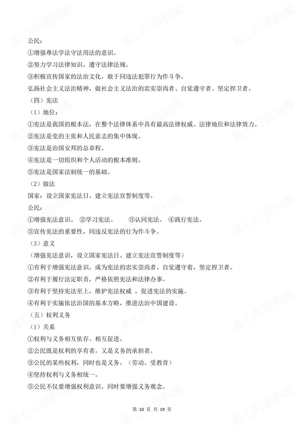 初中道法 | 中考道法复习全册主干知识梳理插图初中道法5