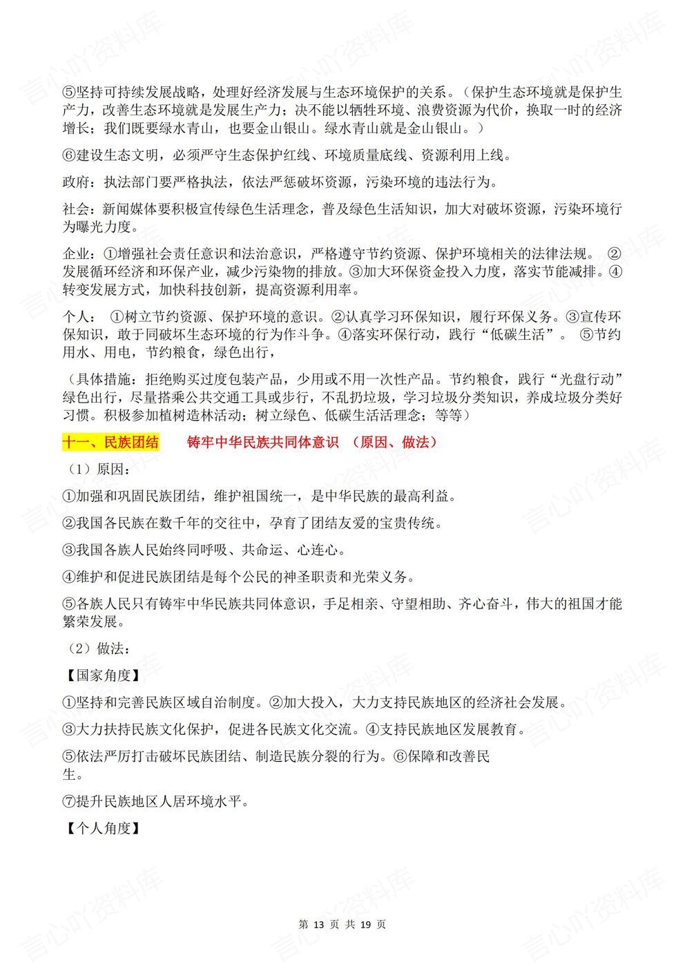 初中道法 | 中考道法复习全册主干知识梳理插图初中道法6