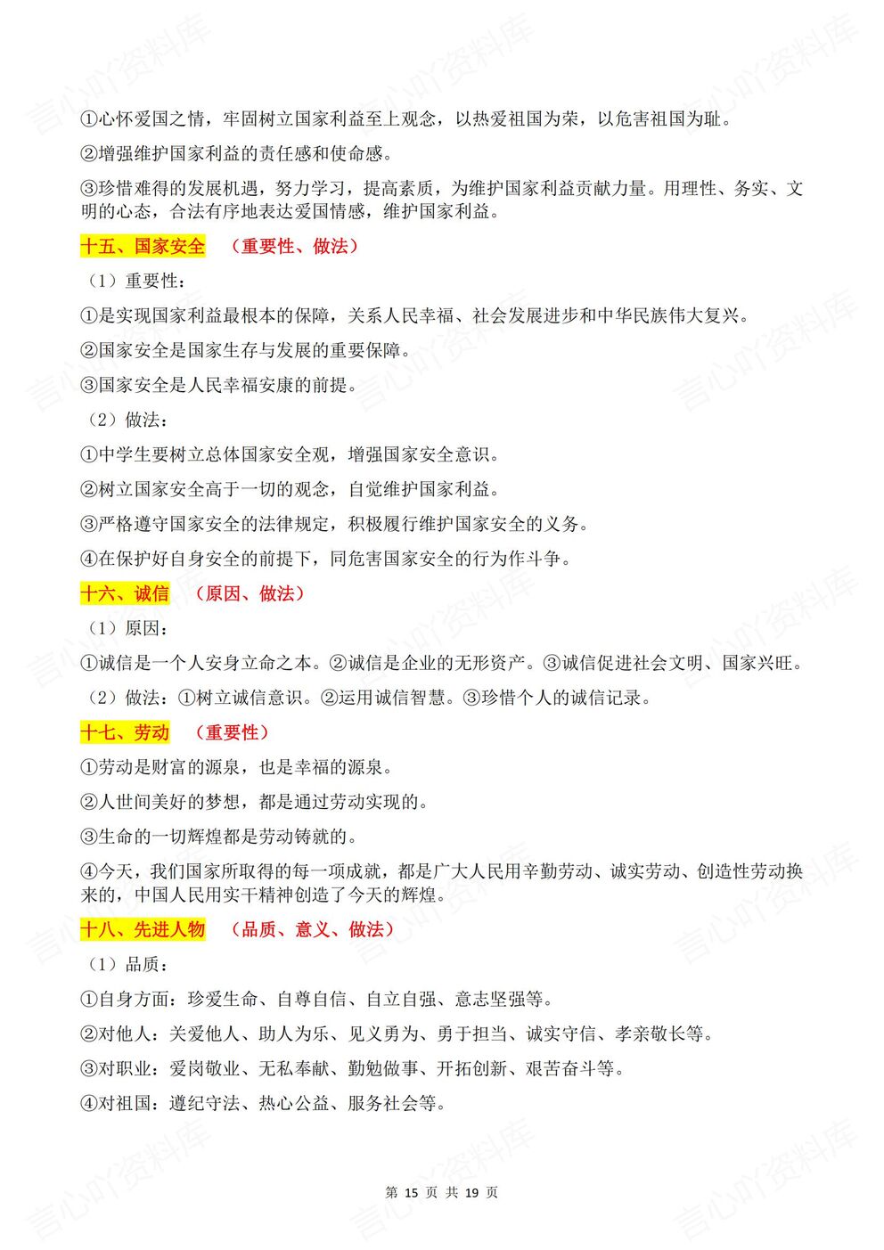 初中道法 | 中考道法复习全册主干知识梳理插图初中道法7