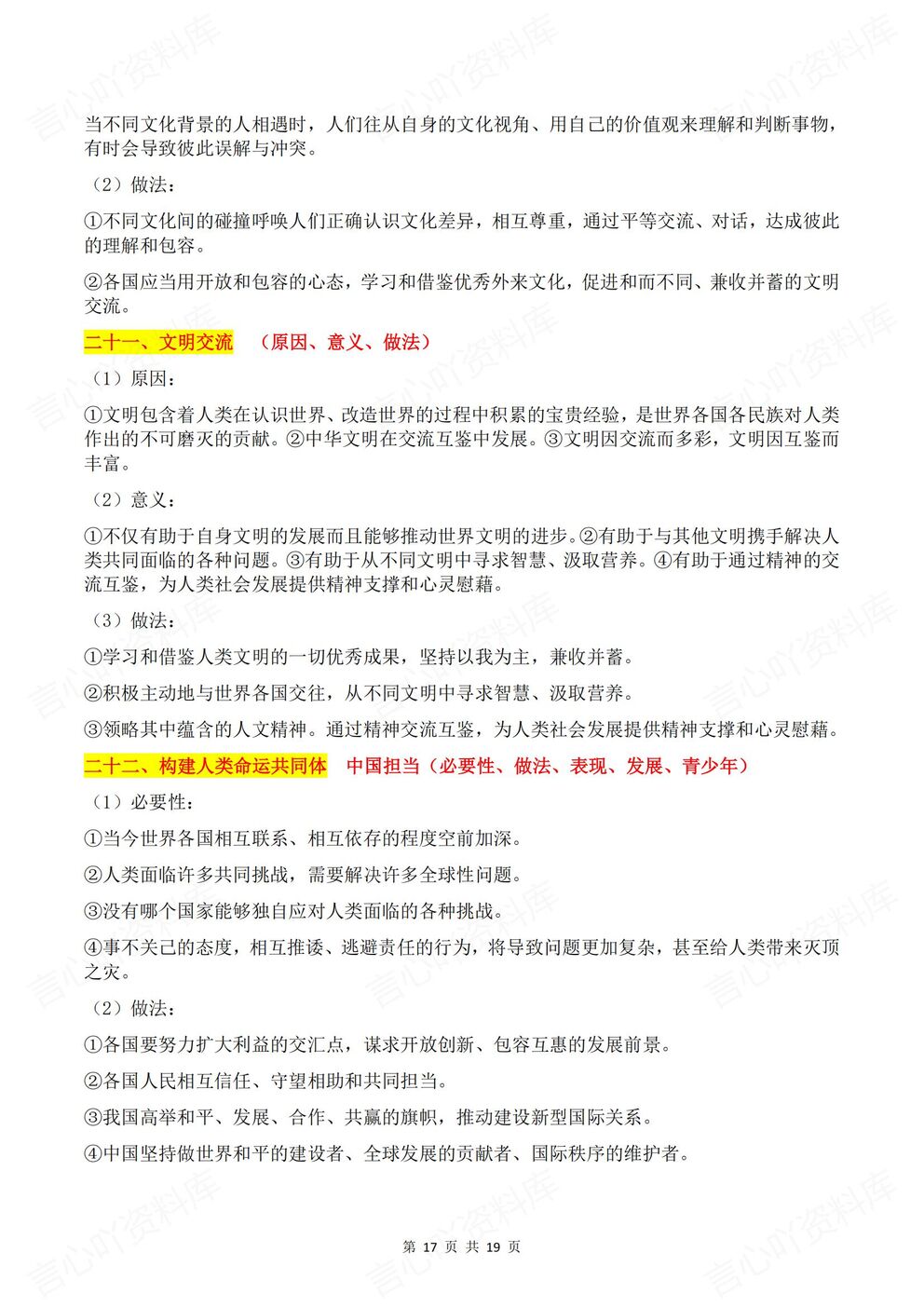 初中道法 | 中考道法复习全册主干知识梳理插图初中道法8