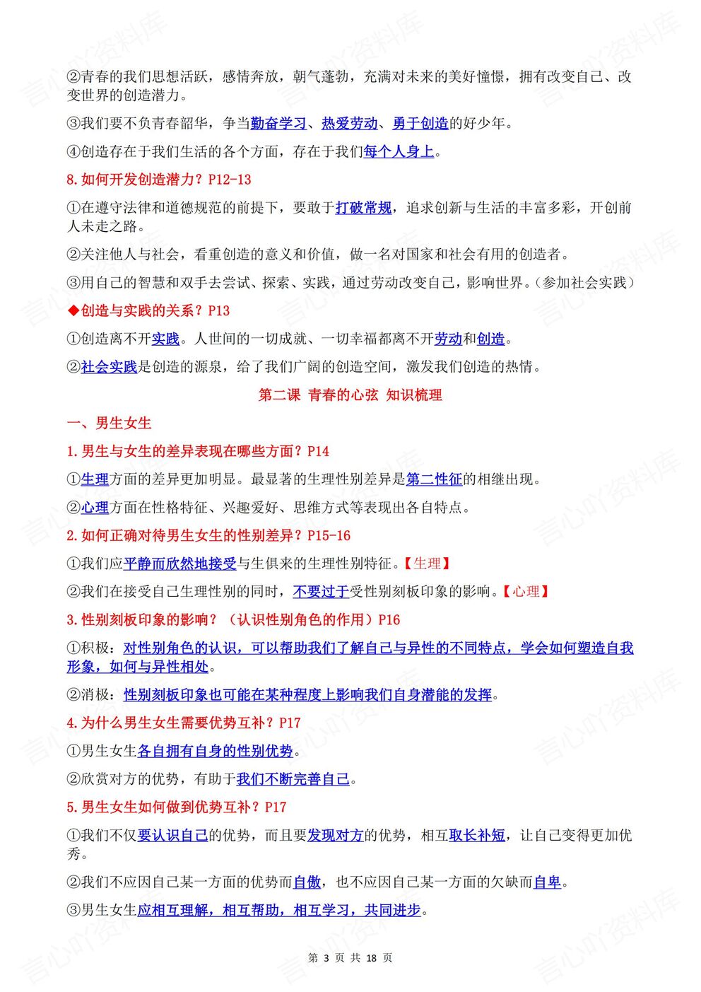 初中道法 | 新教材初一下单元核心知识汇总插图初中道法2