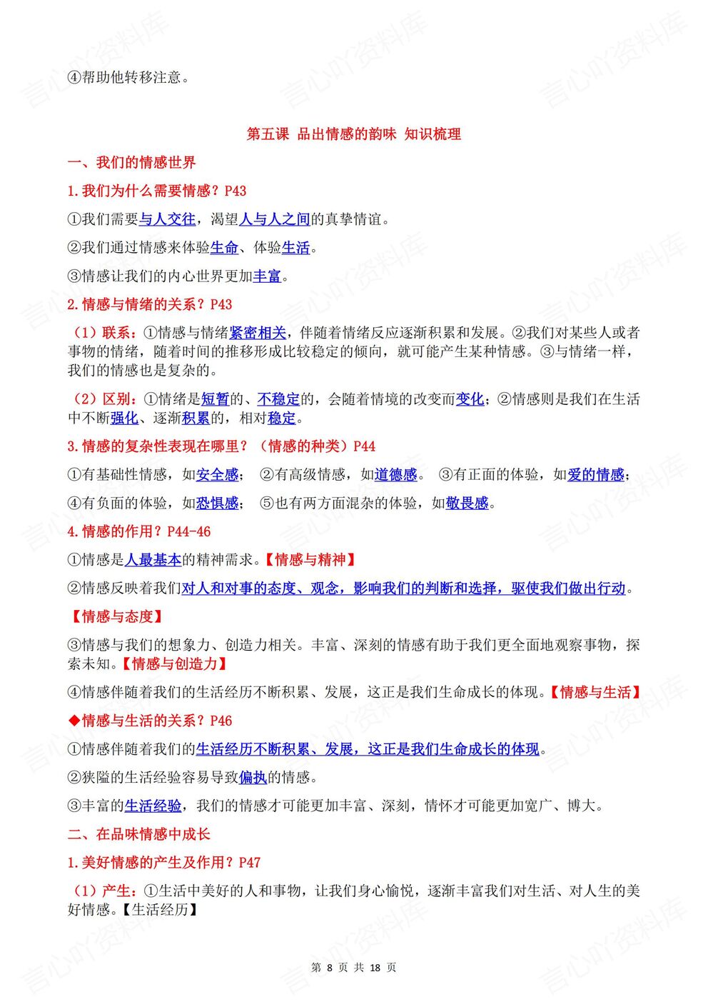 初中道法 | 新教材初一下单元核心知识汇总插图初中道法4