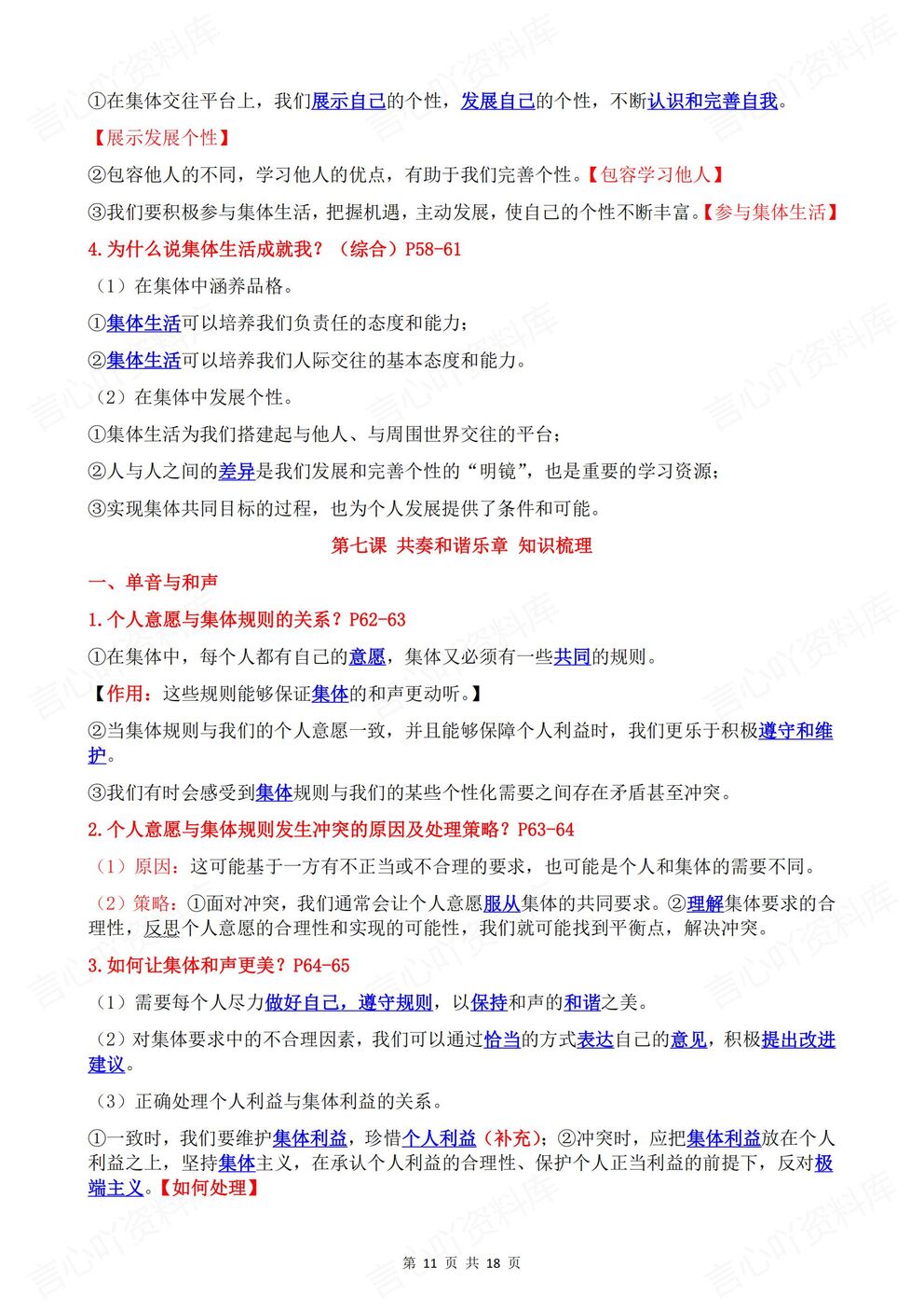 初中道法 | 新教材初一下单元核心知识汇总插图初中道法5