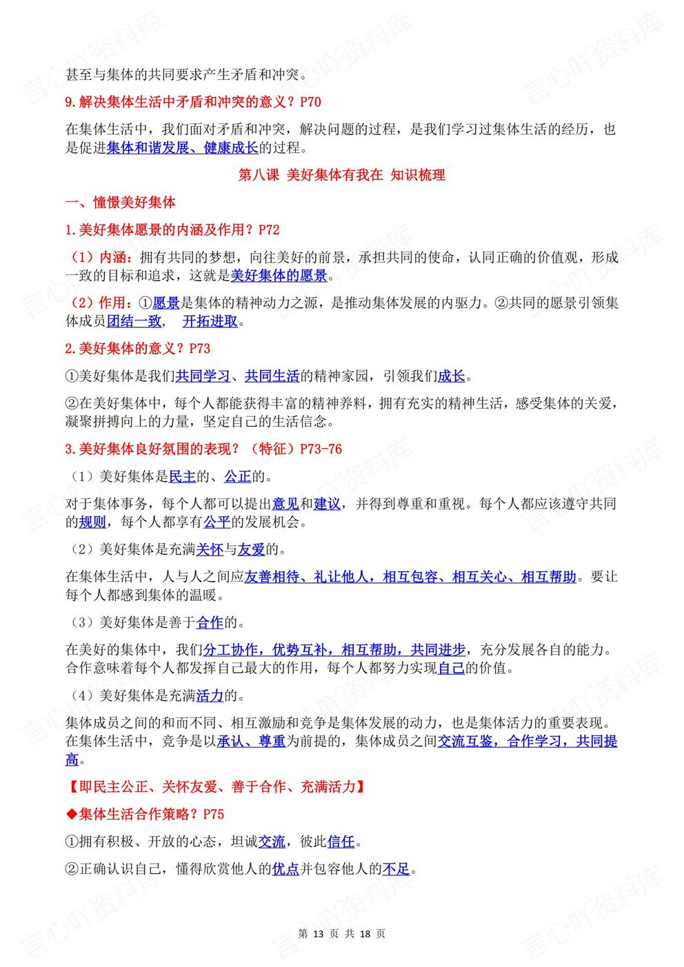 初中道法 | 新教材初一下单元核心知识汇总插图初中道法6