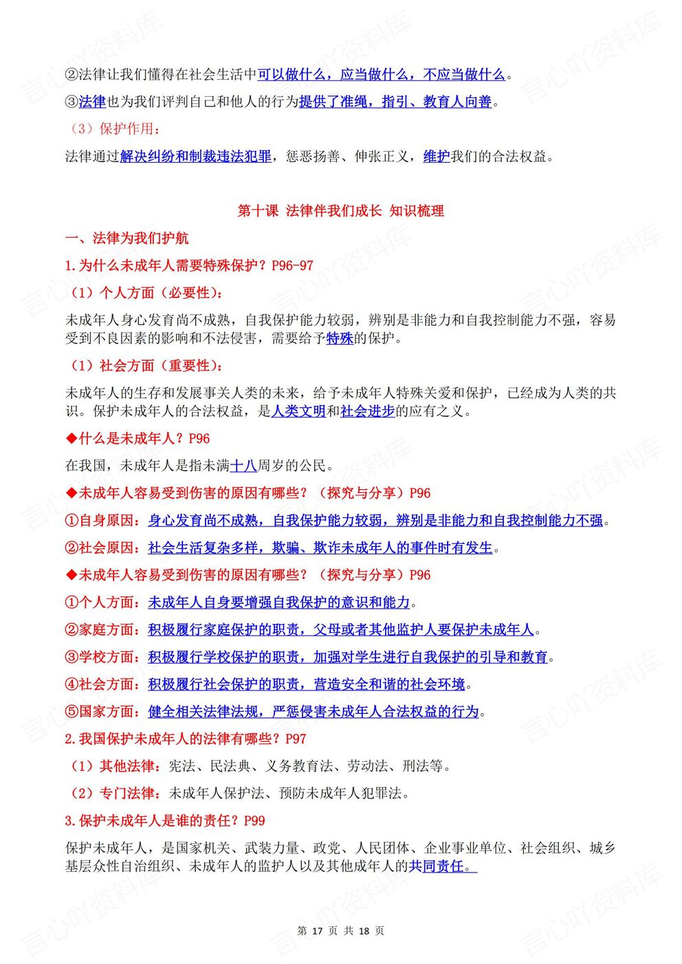 初中道法 | 新教材初一下单元核心知识汇总插图初中道法7