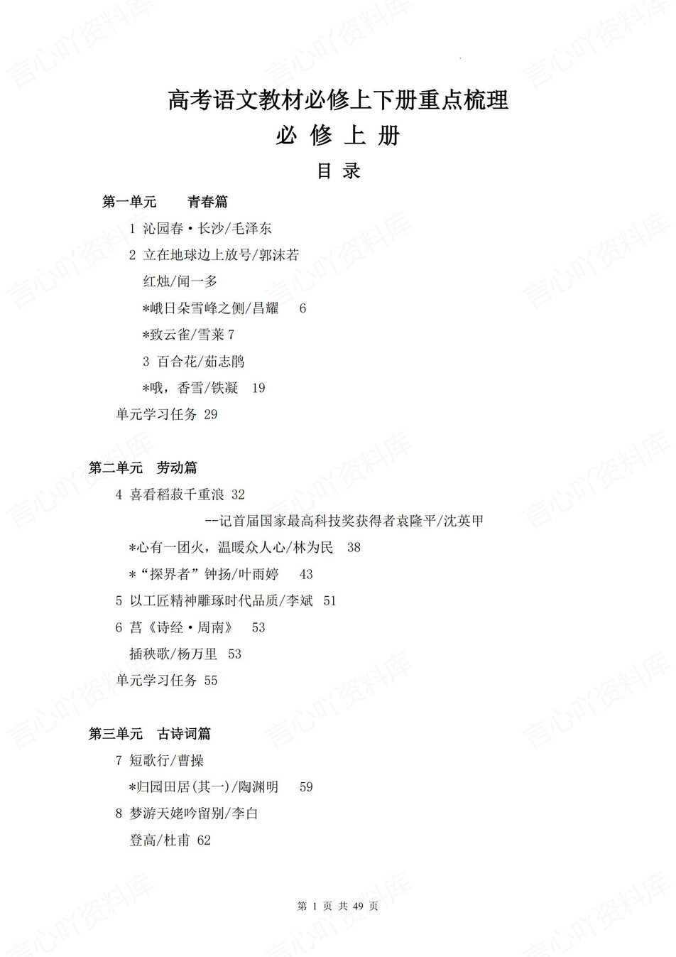 高中语文 | 高考复习统编必修上下册重点知识汇总归纳-言心吖资料库