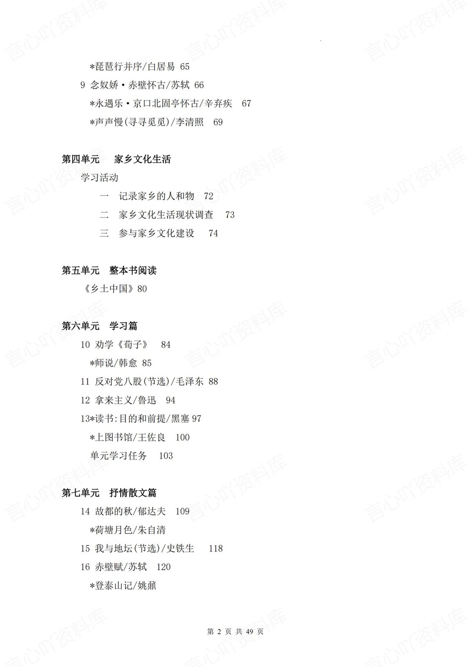 高中语文 | 高考复习统编必修上下册重点知识汇总归纳插图高中语文1