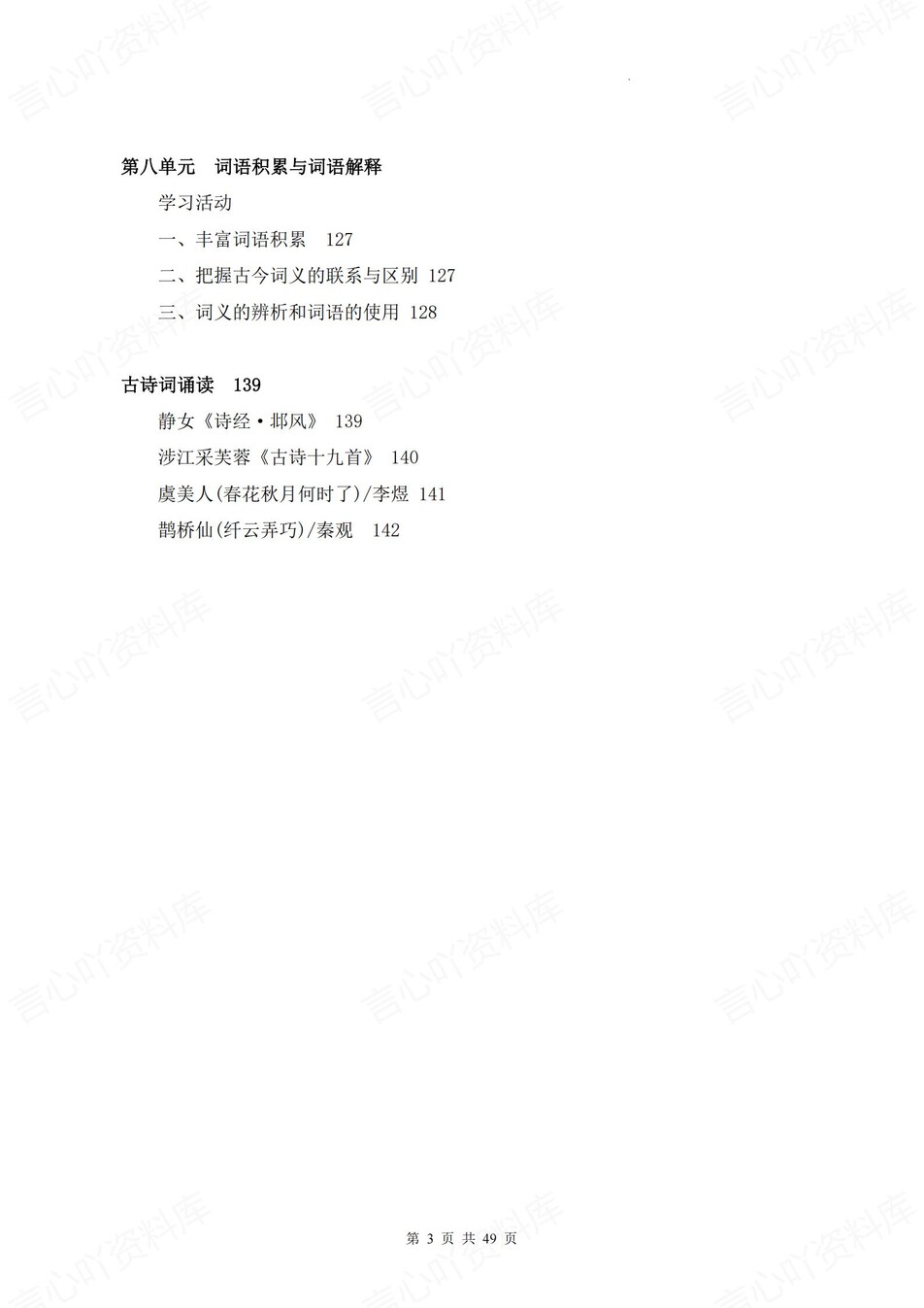 高中语文 | 高考复习统编必修上下册重点知识汇总归纳插图高中语文2