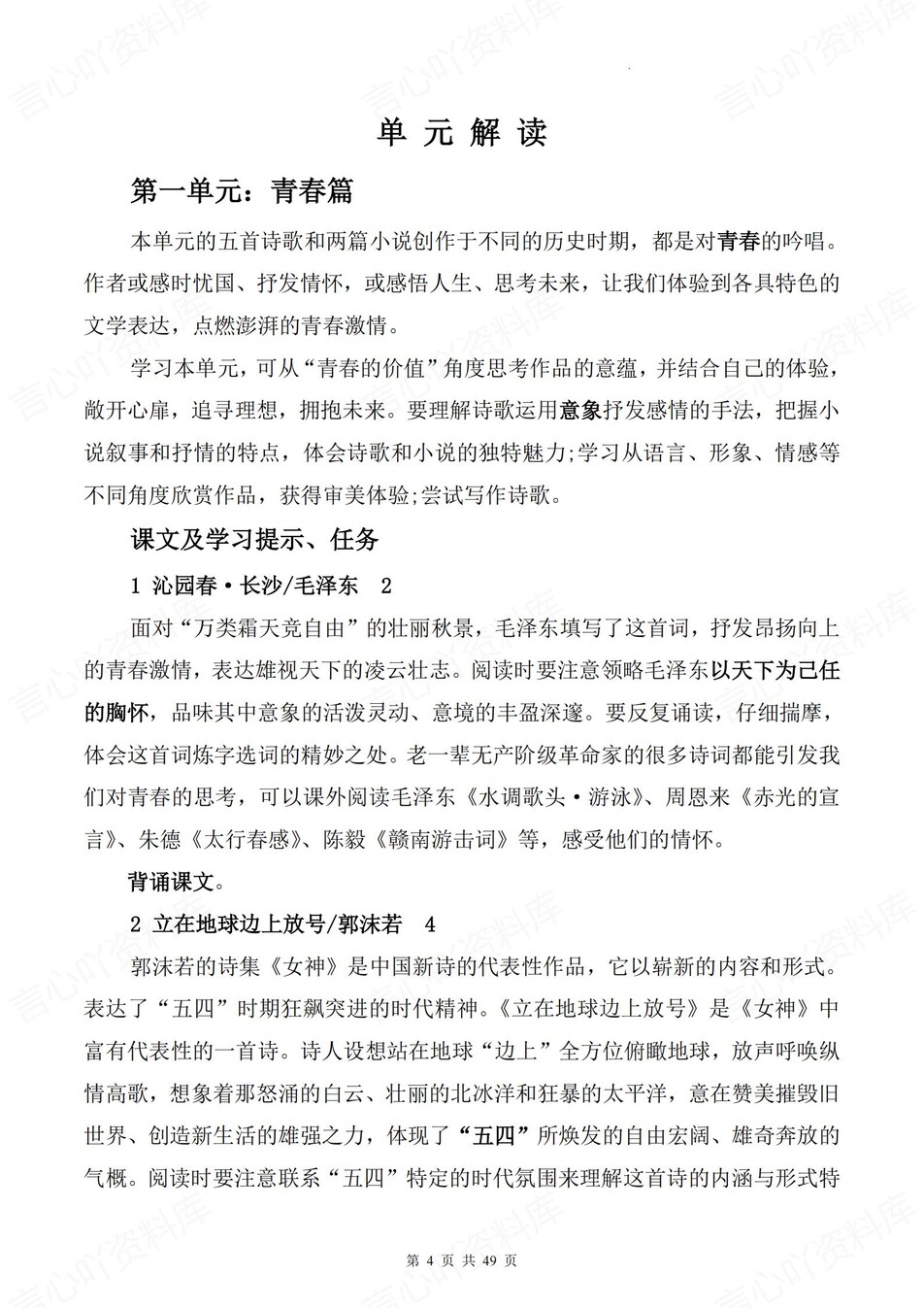 高中语文 | 高考复习统编必修上下册重点知识汇总归纳插图高中语文3
