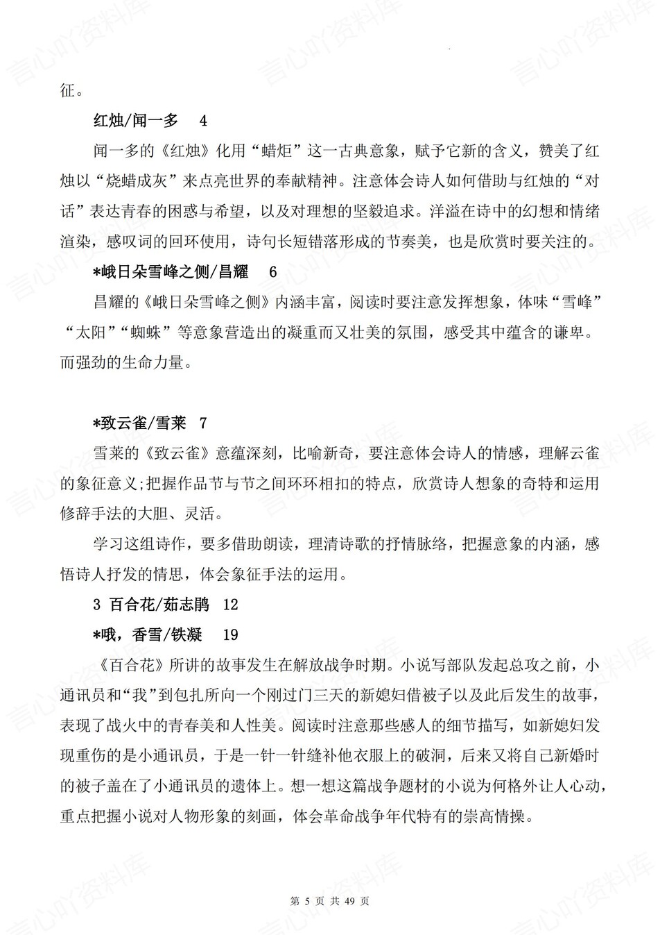 高中语文 | 高考复习统编必修上下册重点知识汇总归纳插图高中语文4