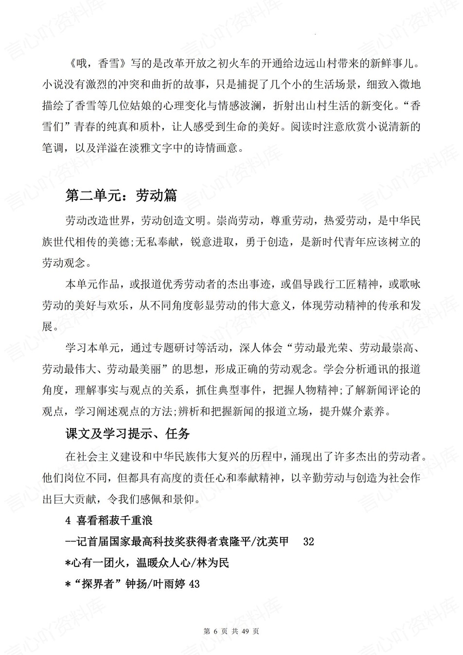高中语文 | 高考复习统编必修上下册重点知识汇总归纳插图高中语文5