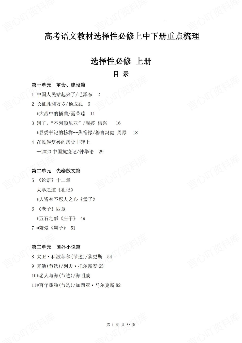 高中语文 | 高考复习统编选择性必修上中下册重点知识汇总归纳-言心吖资料库