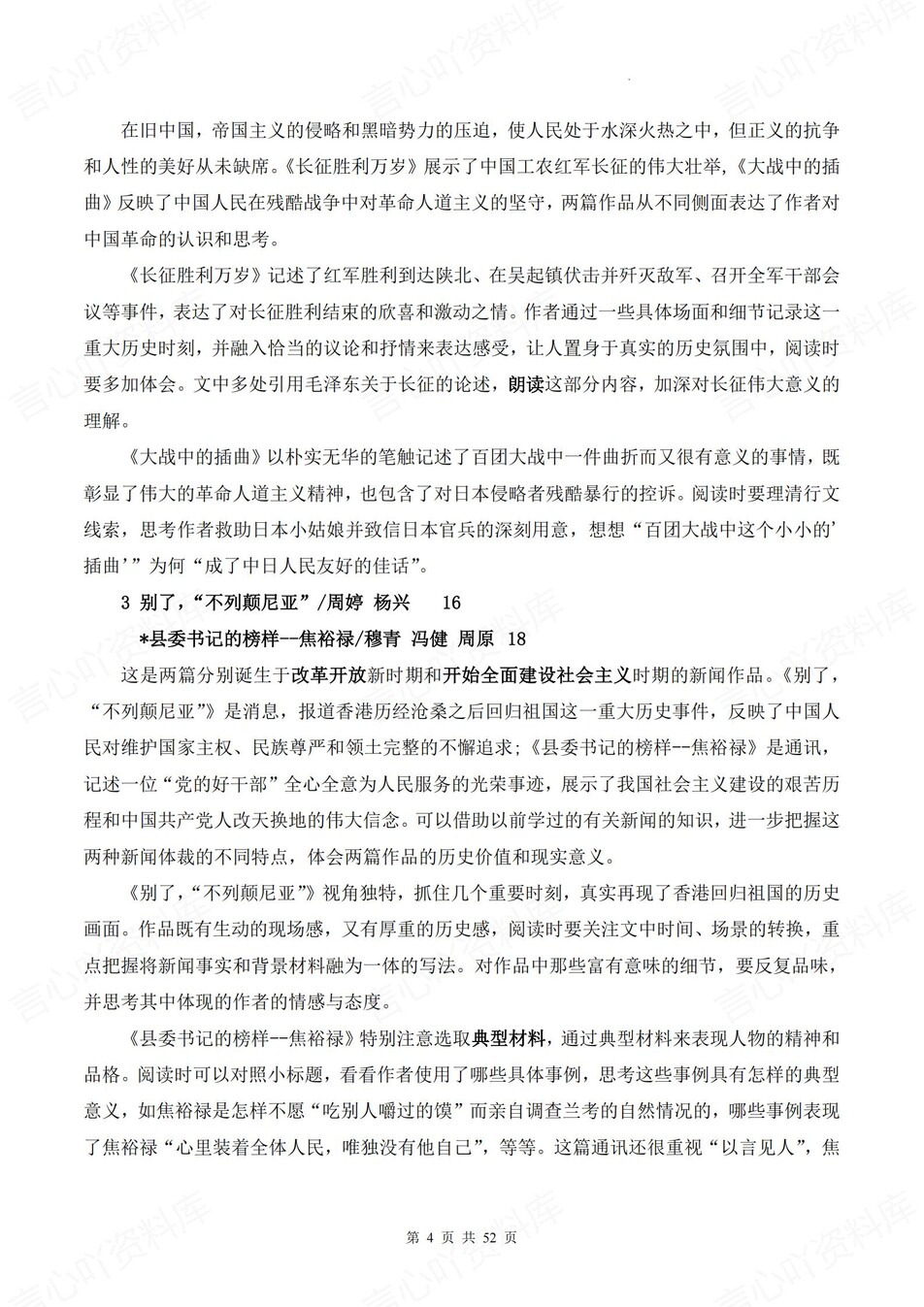 高中语文 | 高考复习统编选择性必修上中下册重点知识汇总归纳插图高中语文3