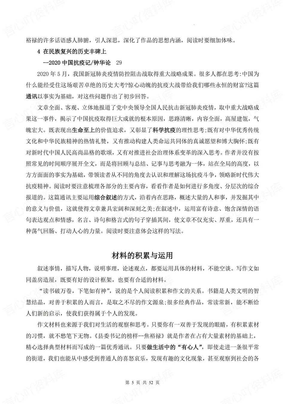高中语文 | 高考复习统编选择性必修上中下册重点知识汇总归纳插图高中语文4