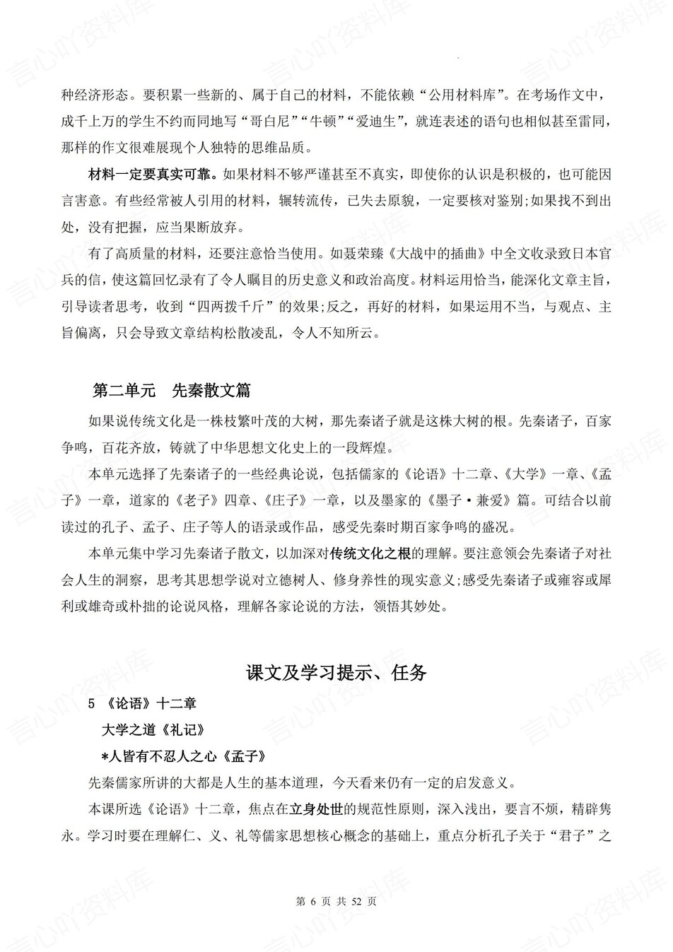 高中语文 | 高考复习统编选择性必修上中下册重点知识汇总归纳插图高中语文5