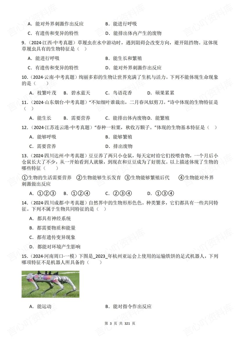 初中生物 | 会考生物真题分类汇编解析梳理插图初中生物2