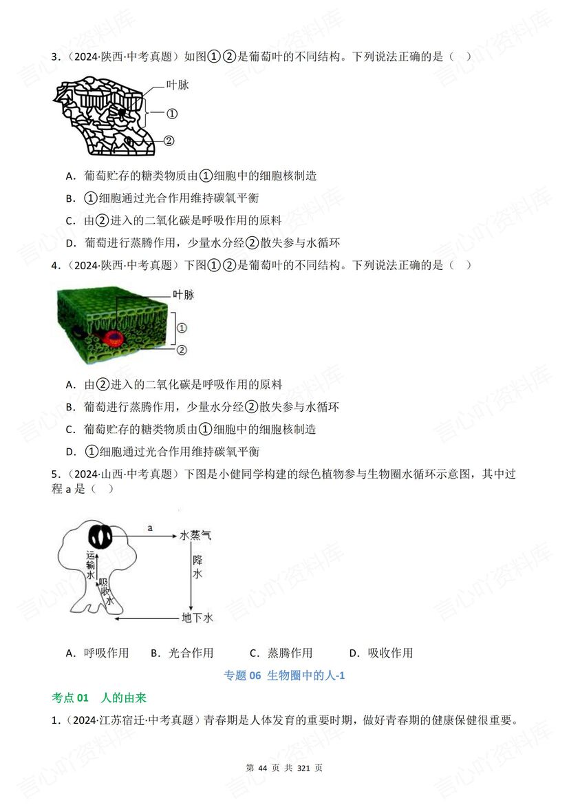 初中生物 | 会考生物真题分类汇编解析梳理插图初中生物4