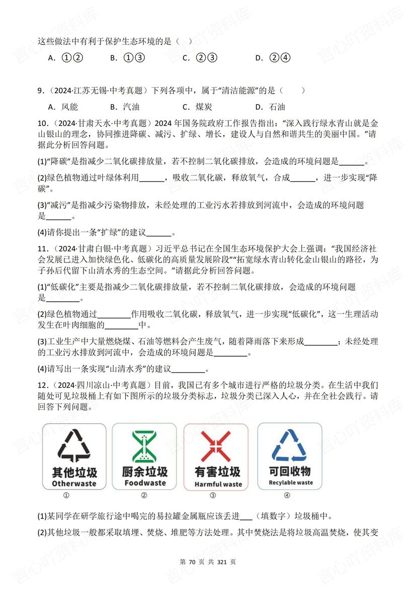 初中生物 | 会考生物真题分类汇编解析梳理插图初中生物5