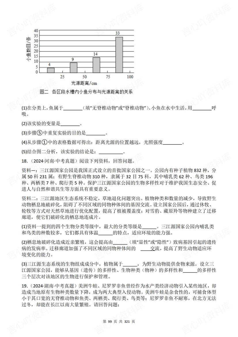 初中生物 | 会考生物真题分类汇编解析梳理插图初中生物6