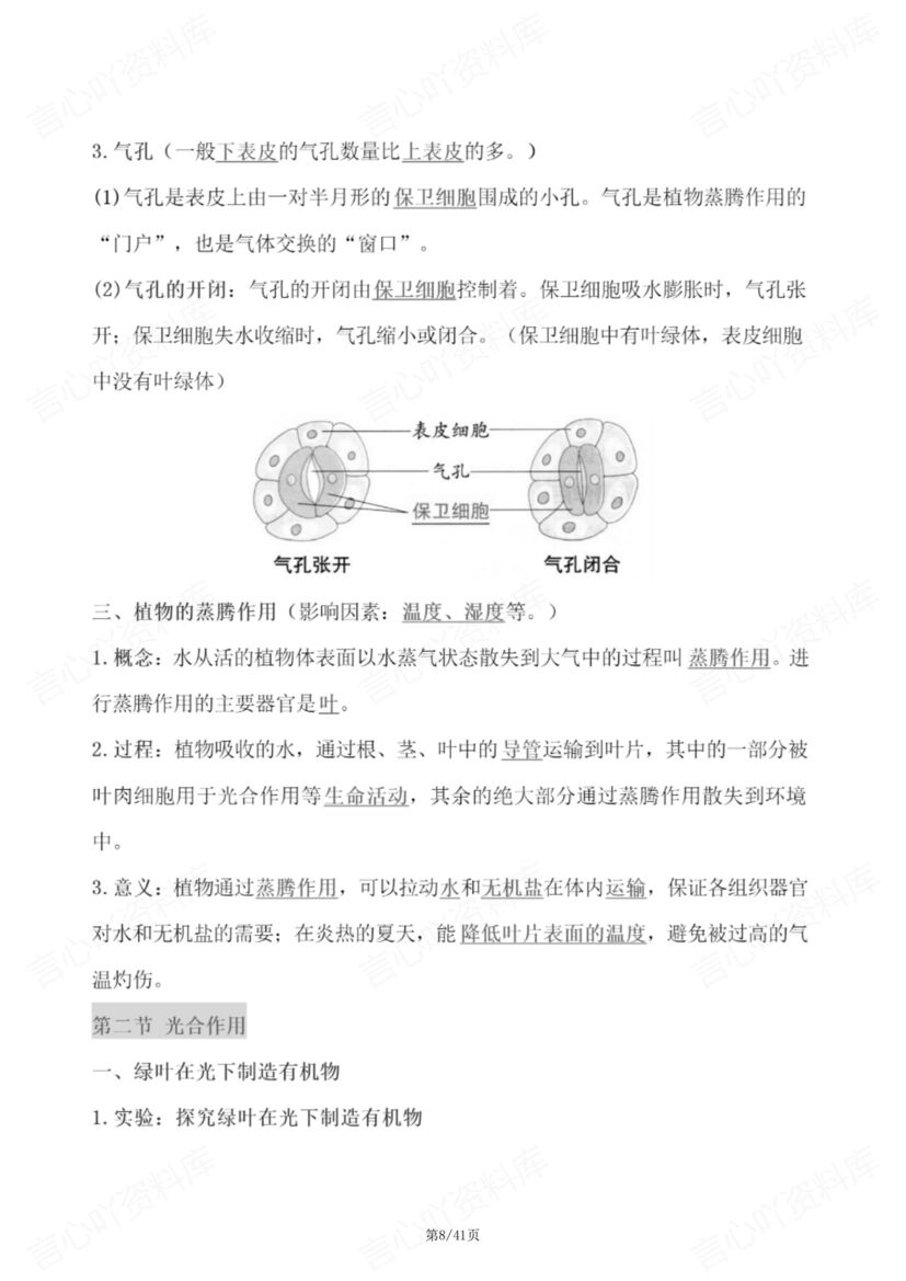 初中生物 | 新人教版七下单元知识总结梳理插图初中生物4