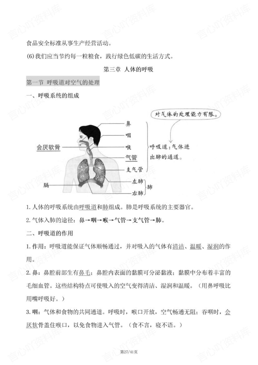 初中生物 | 新人教版七下单元知识总结梳理插图初中生物6