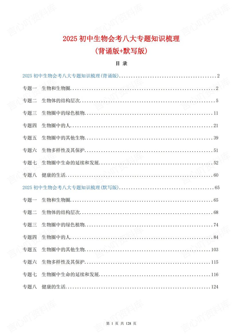 初中生物 | 会考复习专题知识梳理背诵默写-言心吖资料库