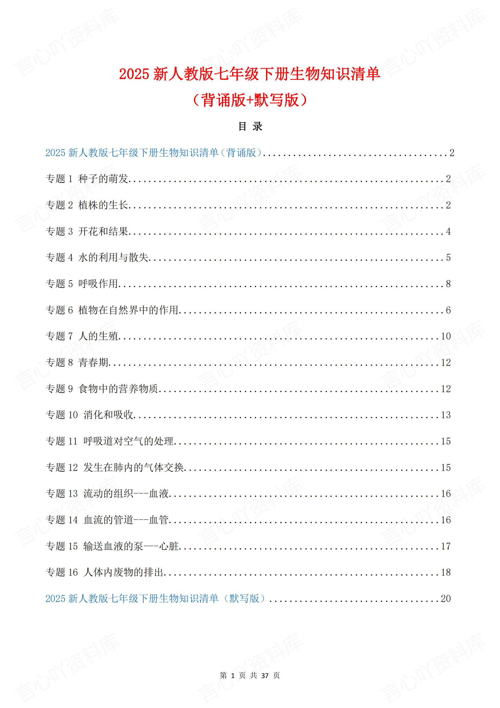初中生物 | 七下期末知识清单专题背诵填空-言心吖资料库