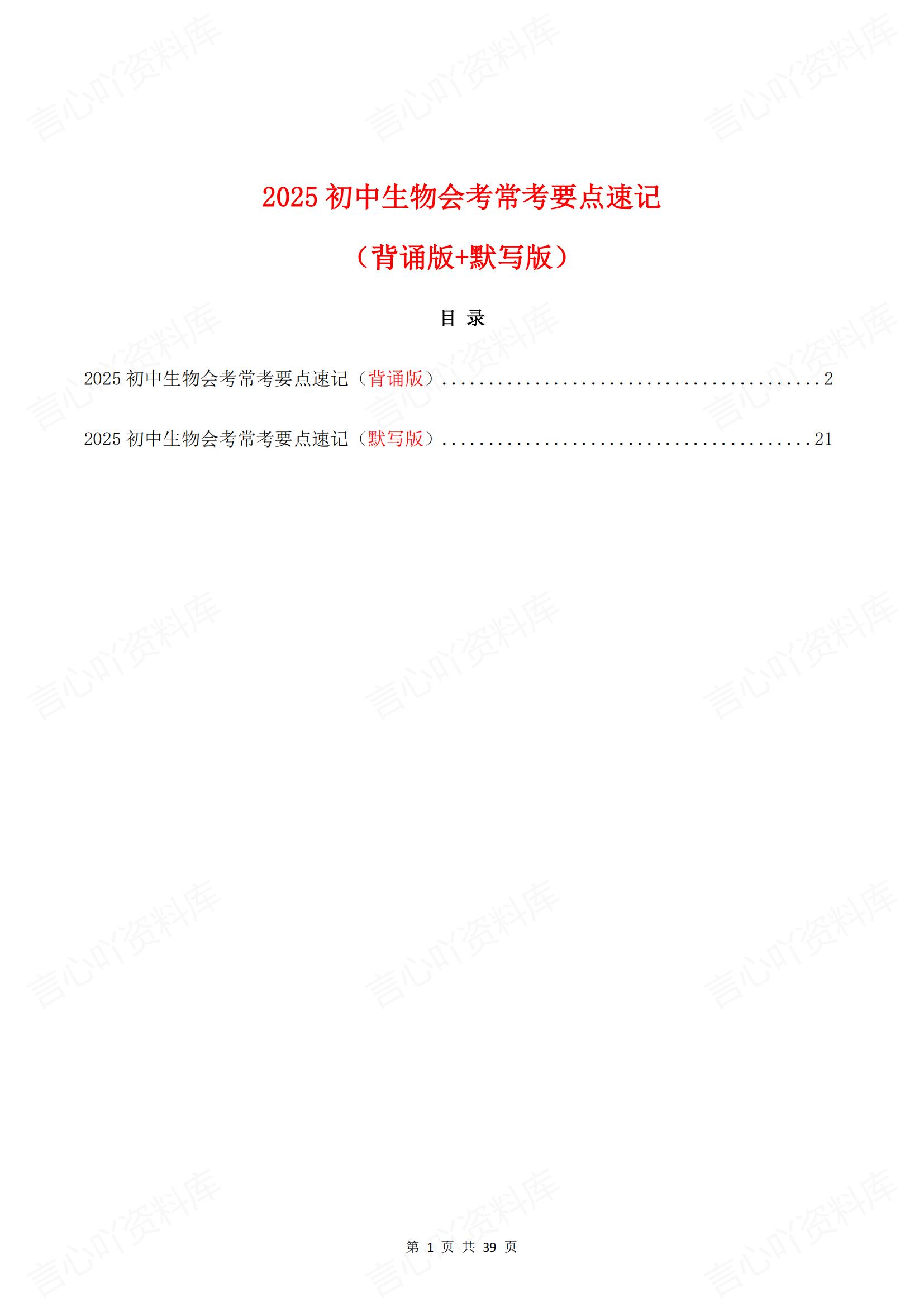 初中生物 | 会考常考知识要点背诵填空默写-言心吖资料库