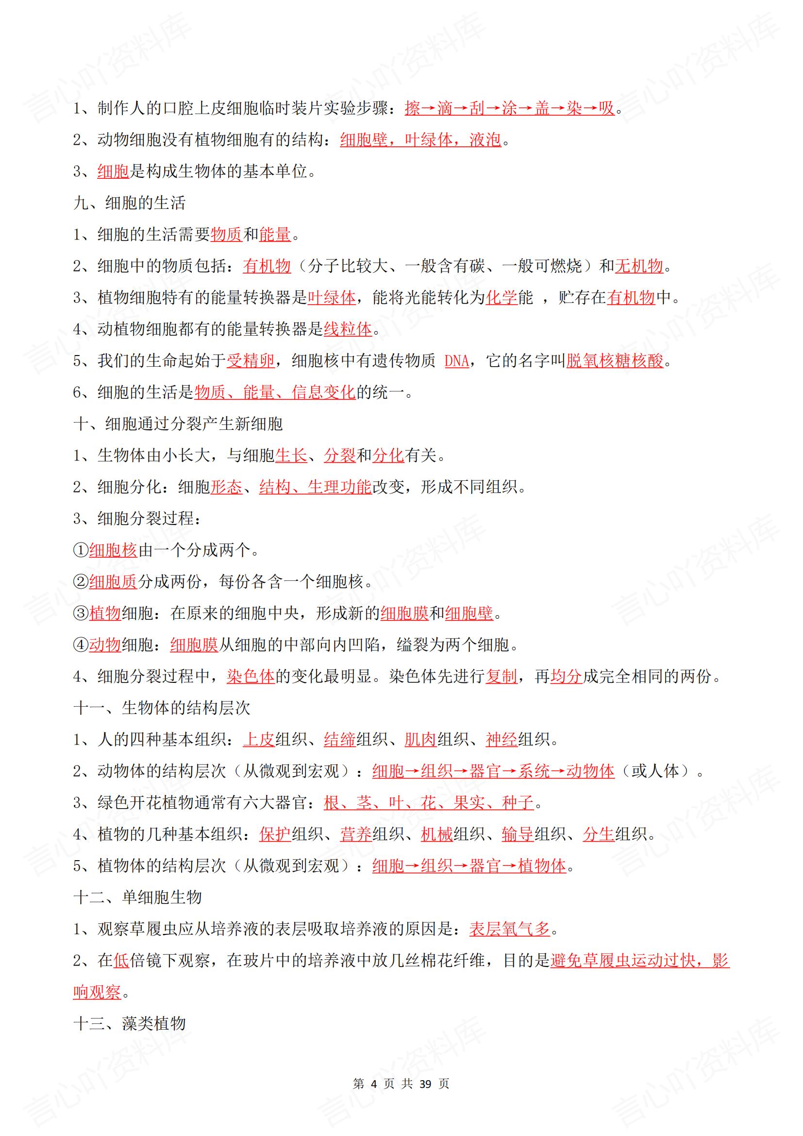 初中生物 | 会考常考知识要点背诵填空默写插图初中生物3