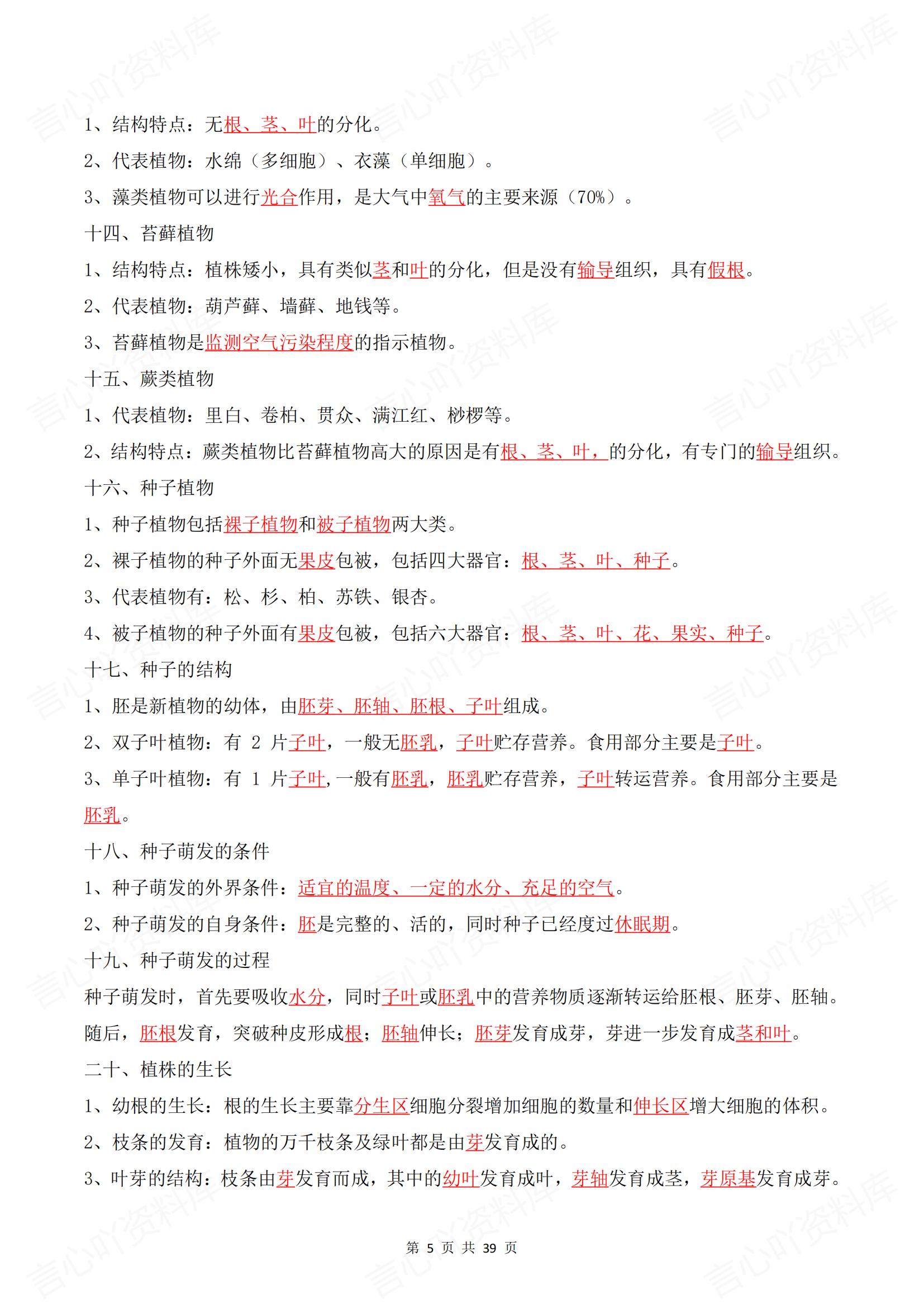 初中生物 | 会考常考知识要点背诵填空默写插图初中生物4