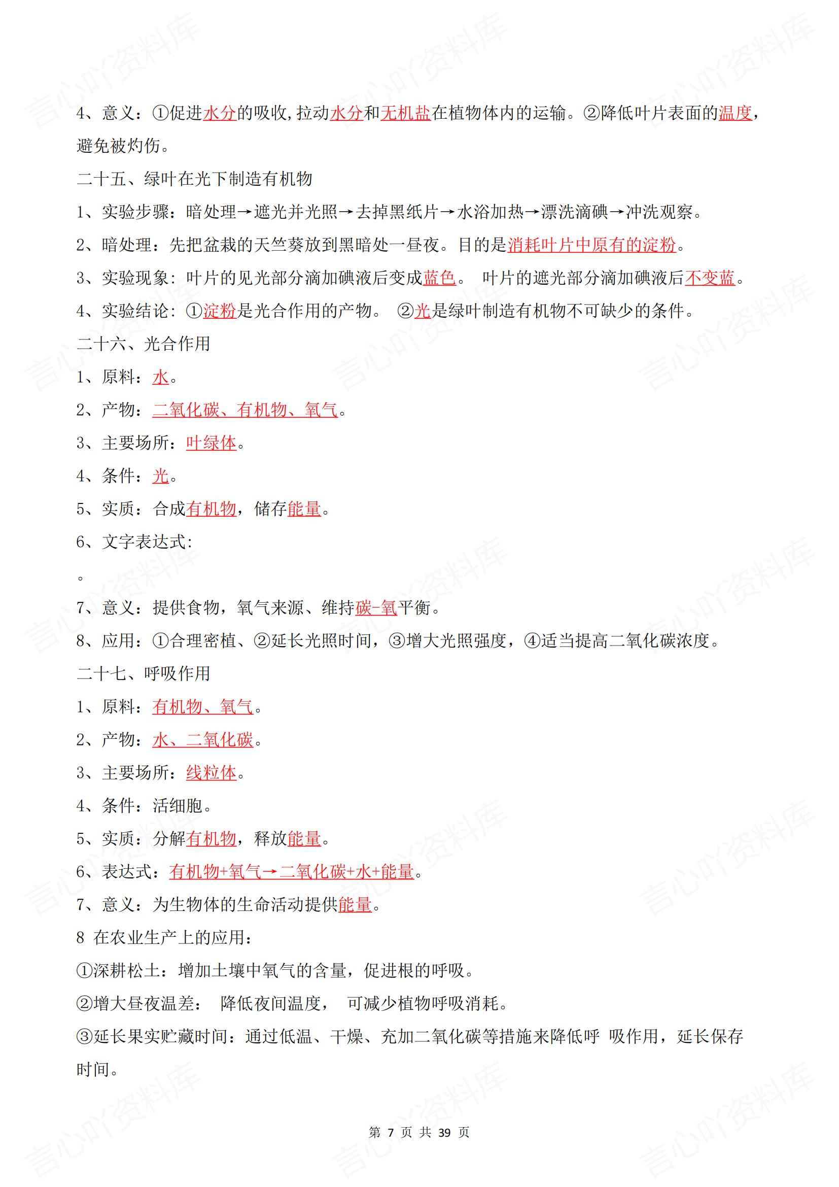 初中生物 | 会考常考知识要点背诵填空默写插图初中生物6