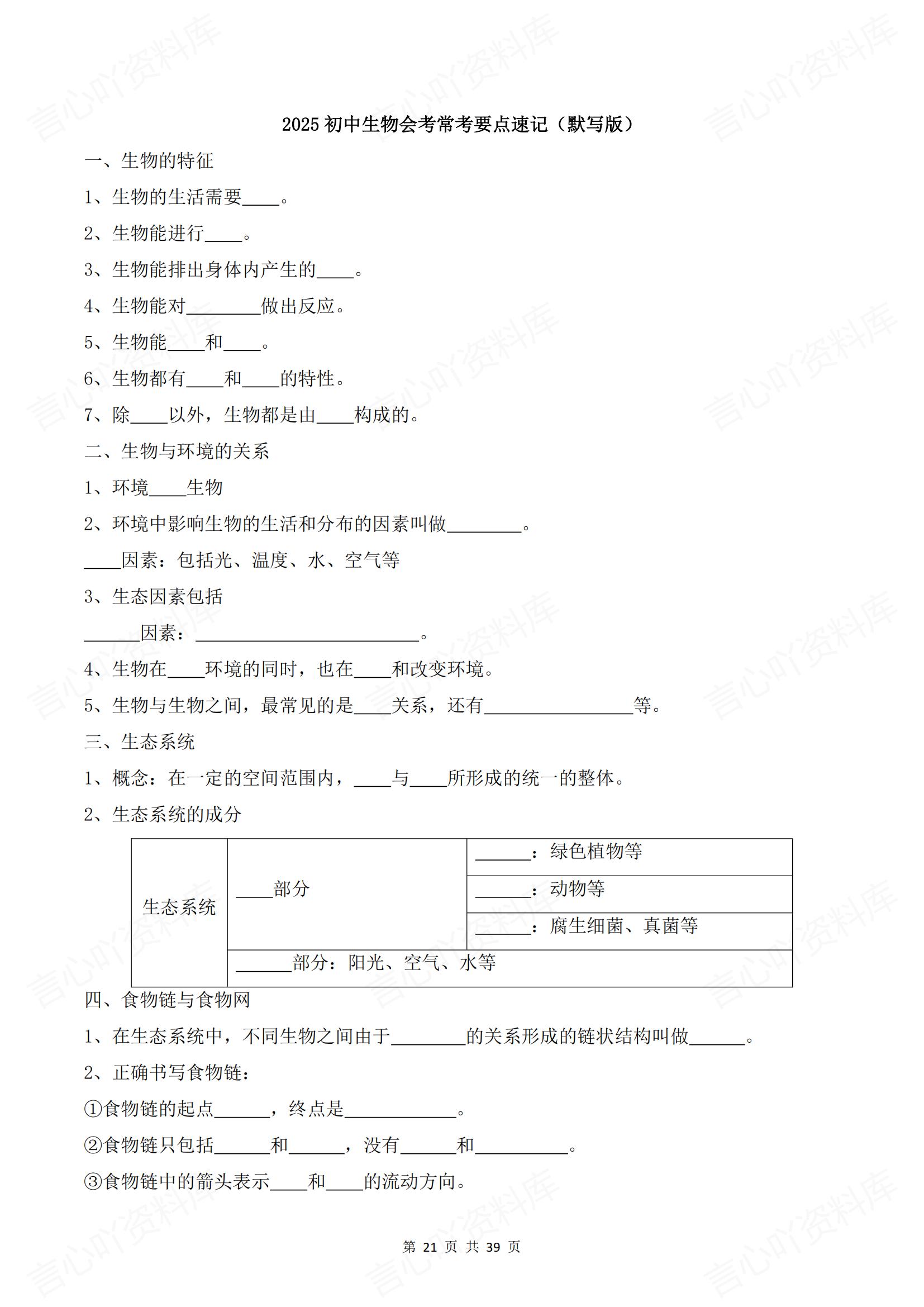 初中生物 | 会考常考知识要点背诵填空默写插图初中生物7