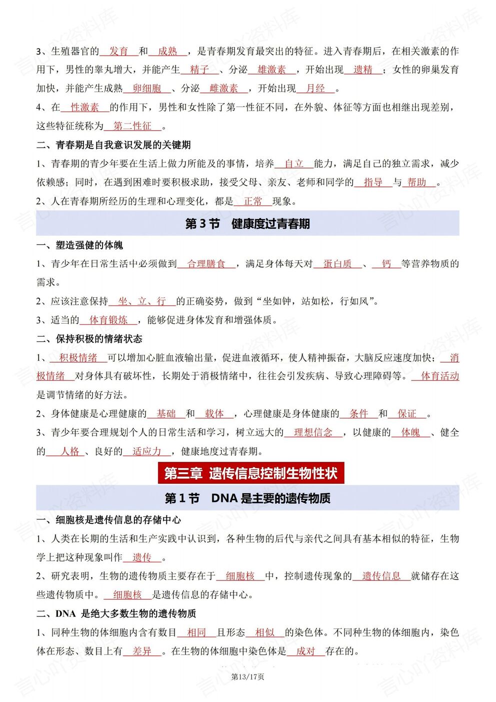 初中生物 | 济南版初一下章节知识点提纲插图初中生物7