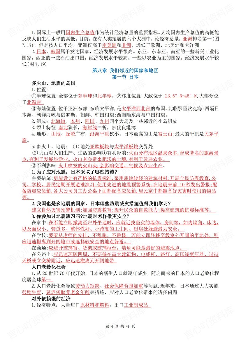 初中地理 | 新人教版七下单元知识梳理背默插图初中地理3