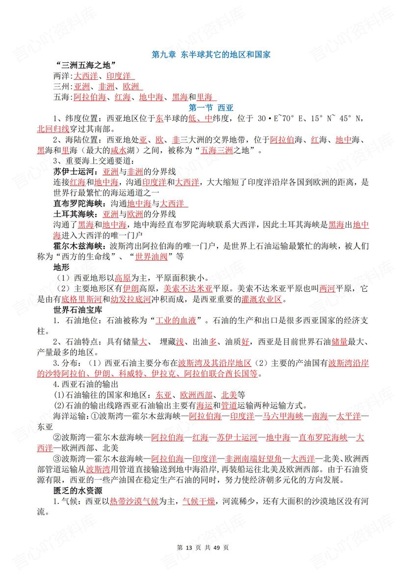 初中地理 | 新人教版七下单元知识梳理背默插图初中地理4