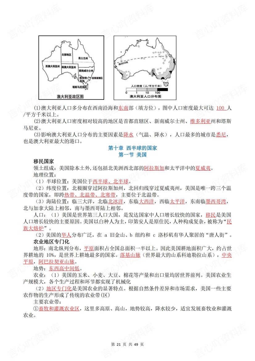 初中地理 | 新人教版七下单元知识梳理背默插图初中地理5