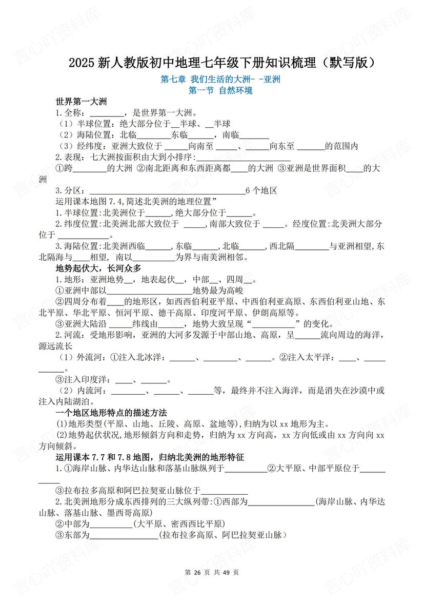 初中地理 | 新人教版七下单元知识梳理背默插图初中地理7