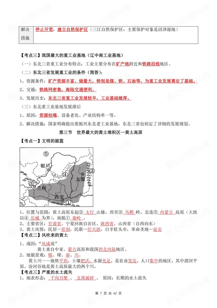 初中地理 | 人教版八下单元知识梳理背默写插图初中地理3