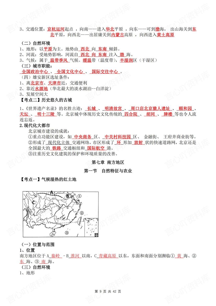 初中地理 | 人教版八下单元知识梳理背默写插图初中地理4