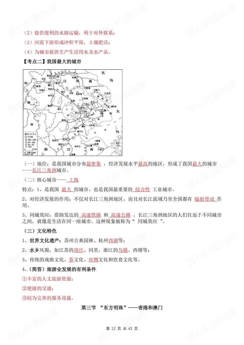 初中地理 | 人教版八下单元知识梳理背默写插图初中地理5