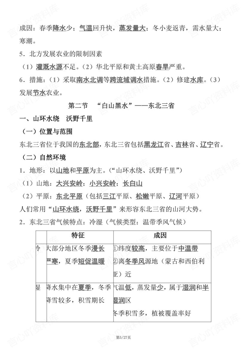 初中地理 | 人教版八下单元知识考点梳理总插图初中地理3