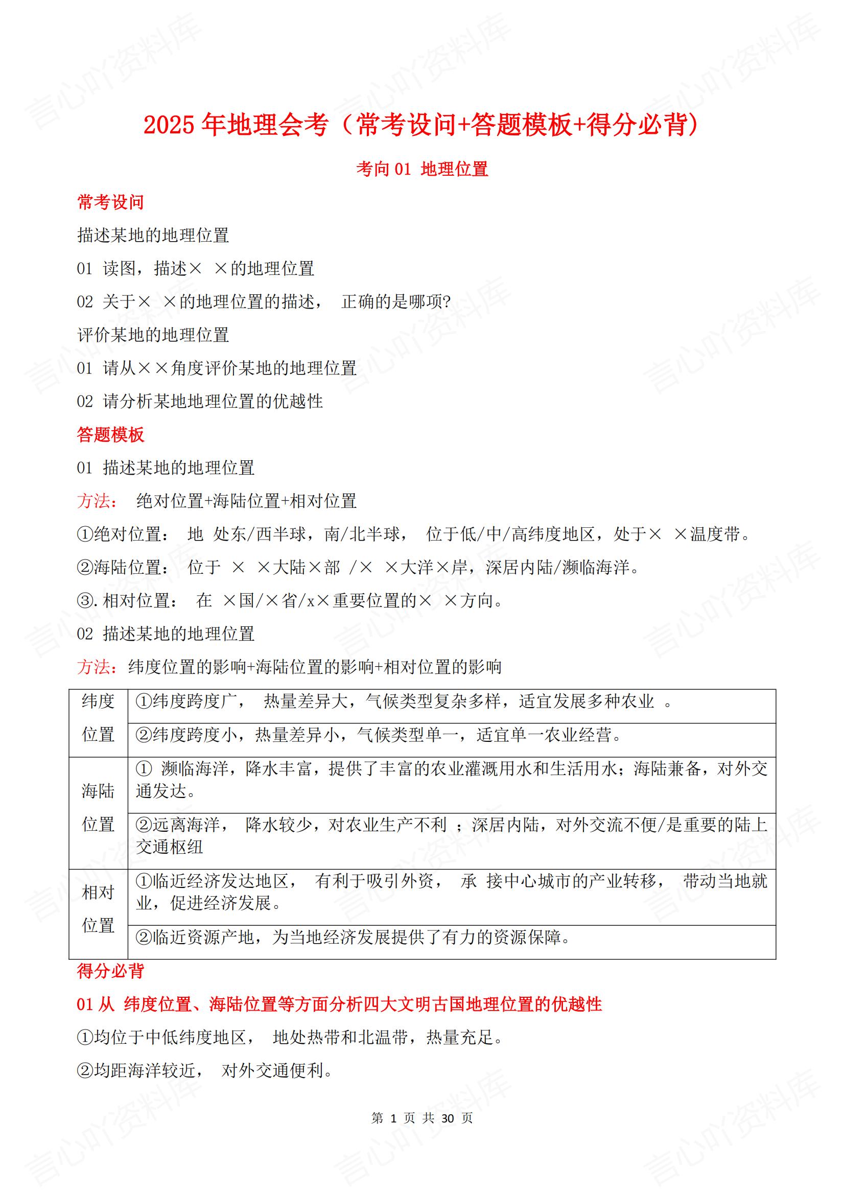 初中地理 | 会考常考设问方式答题模板汇总-言心吖资料库