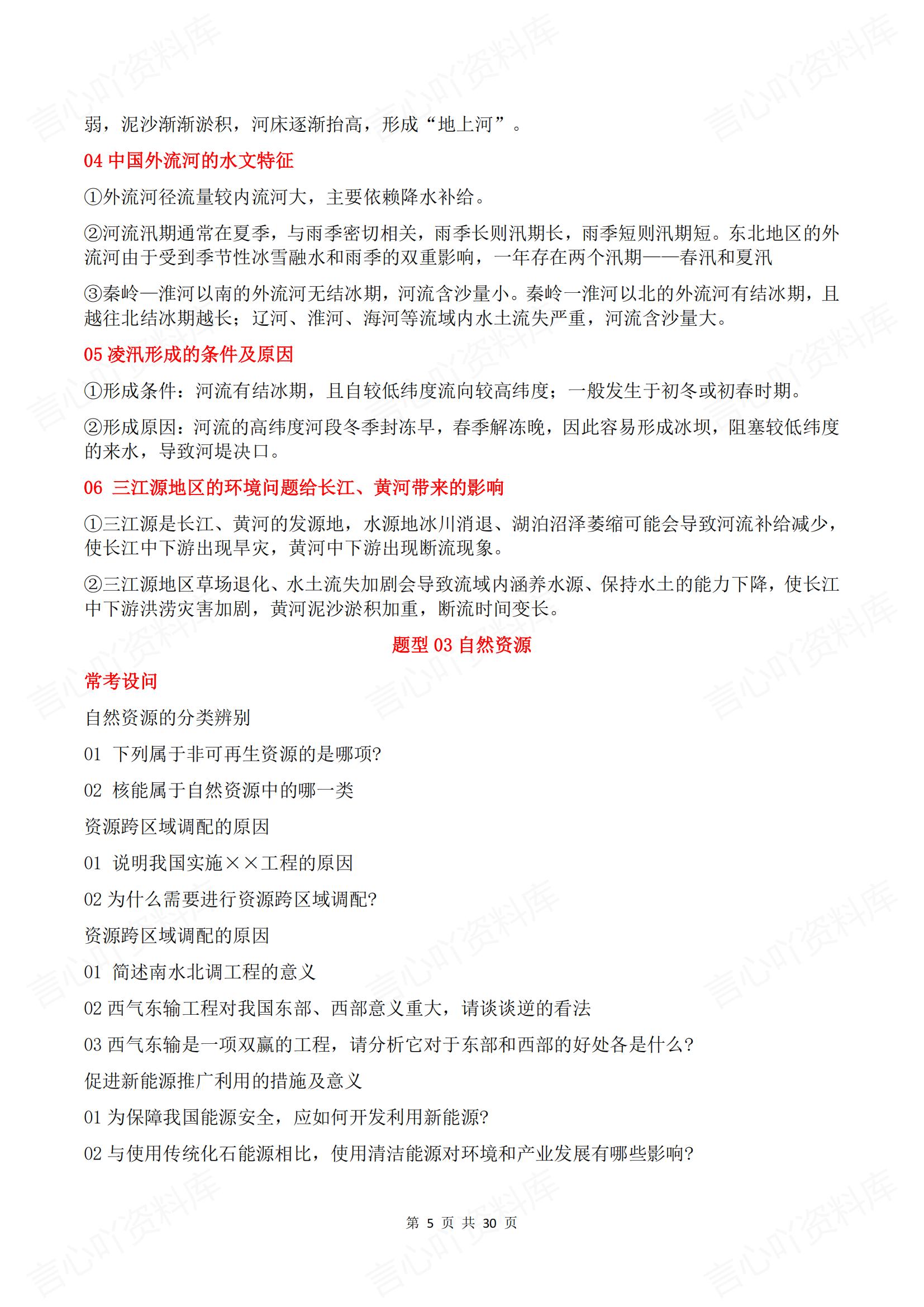 初中地理 | 会考常考设问方式答题模板汇总插图初中地理3