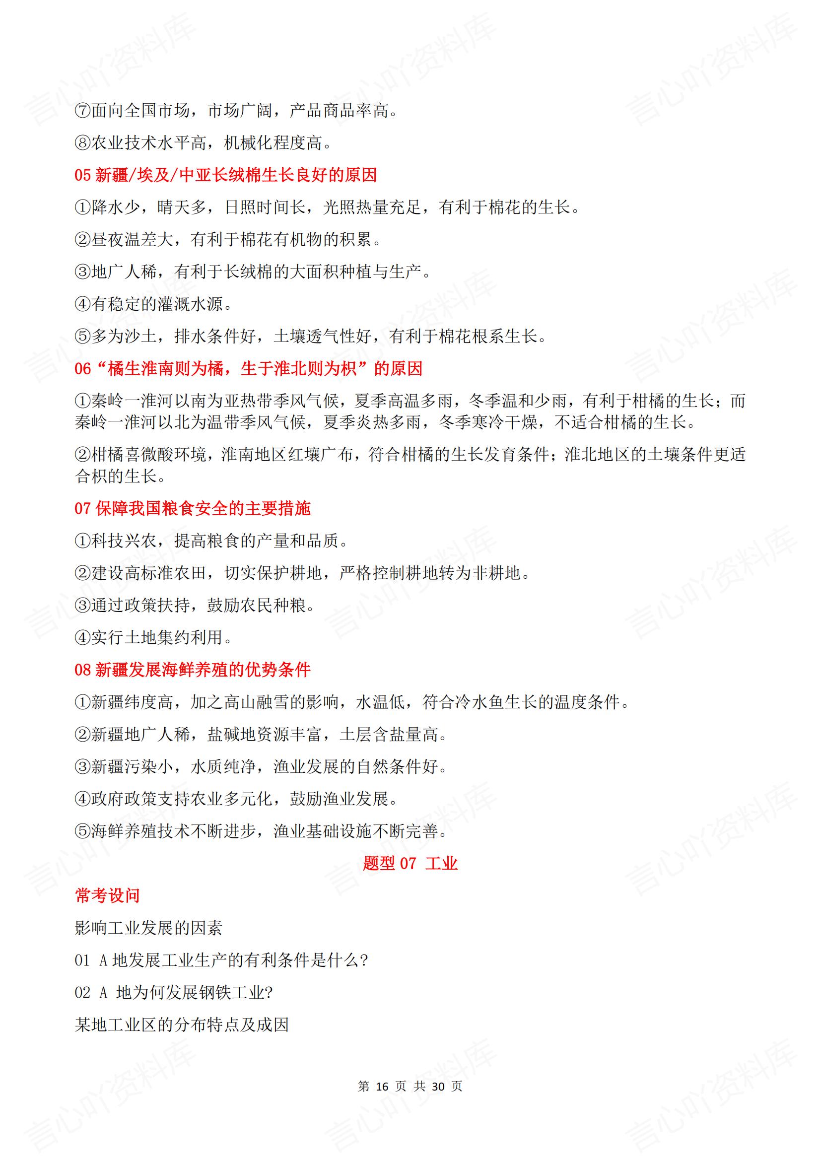 初中地理 | 会考常考设问方式答题模板汇总插图初中地理6