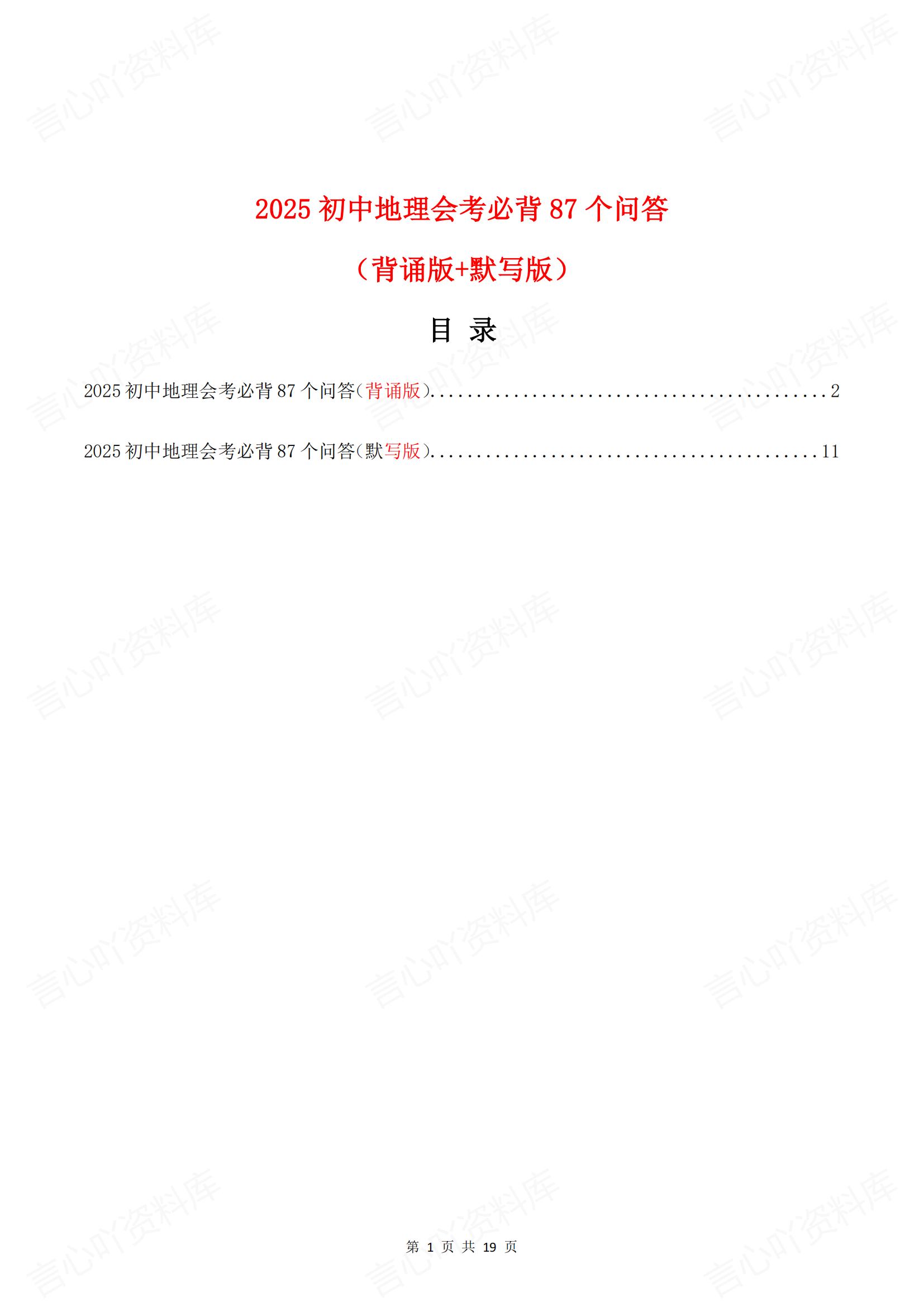 初中地理 | 87个会考常考知识问答背诵填空-言心吖资料库