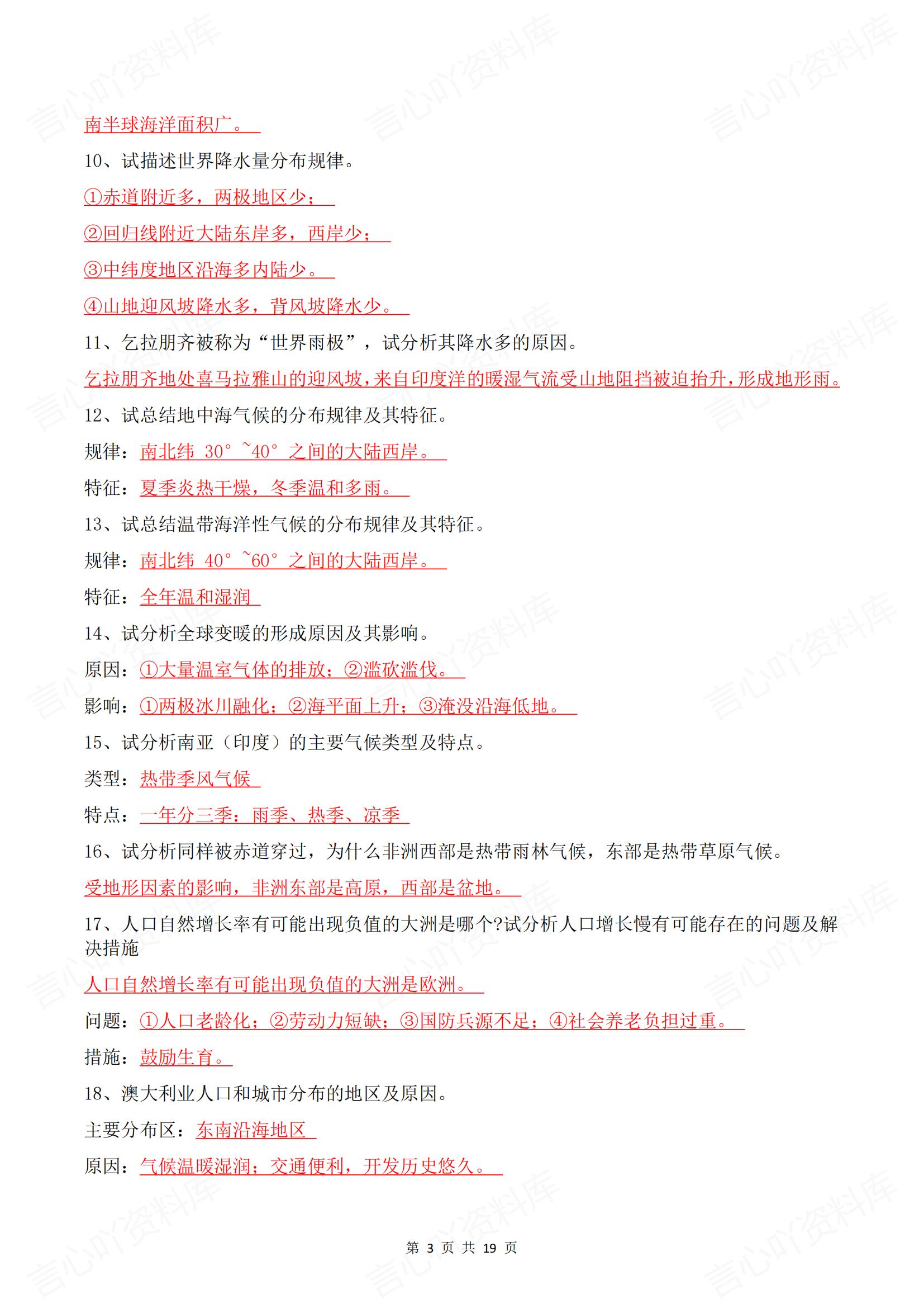 初中地理 | 87个会考常考知识问答背诵填空插图初中地理2