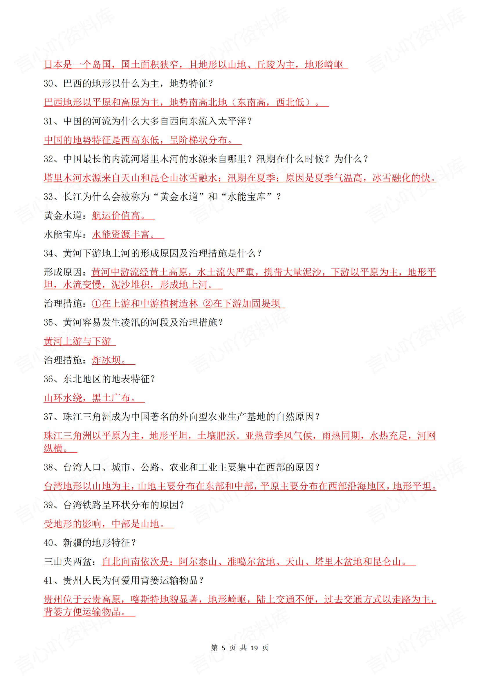 初中地理 | 87个会考常考知识问答背诵填空插图初中地理3