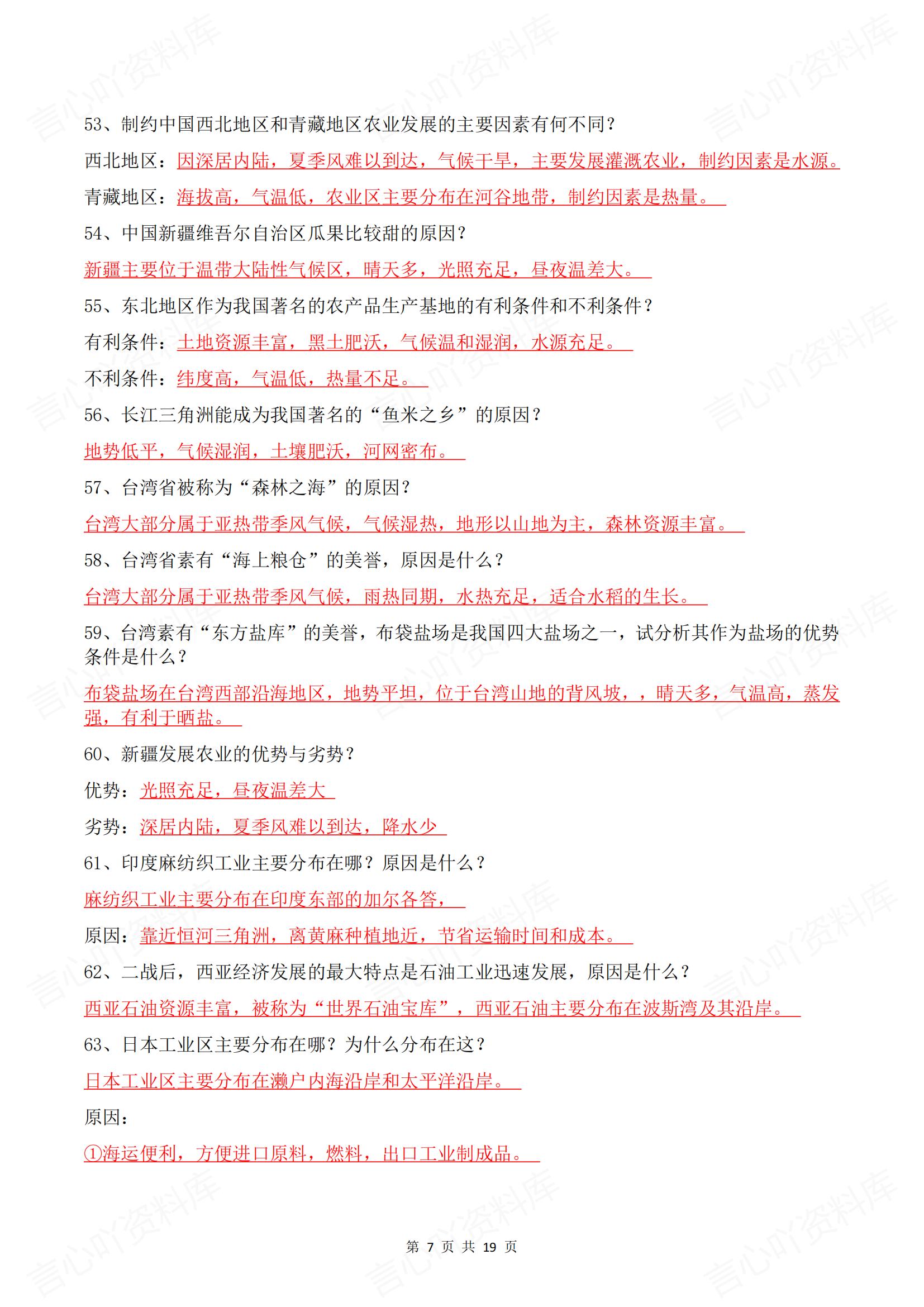 初中地理 | 87个会考常考知识问答背诵填空插图初中地理4