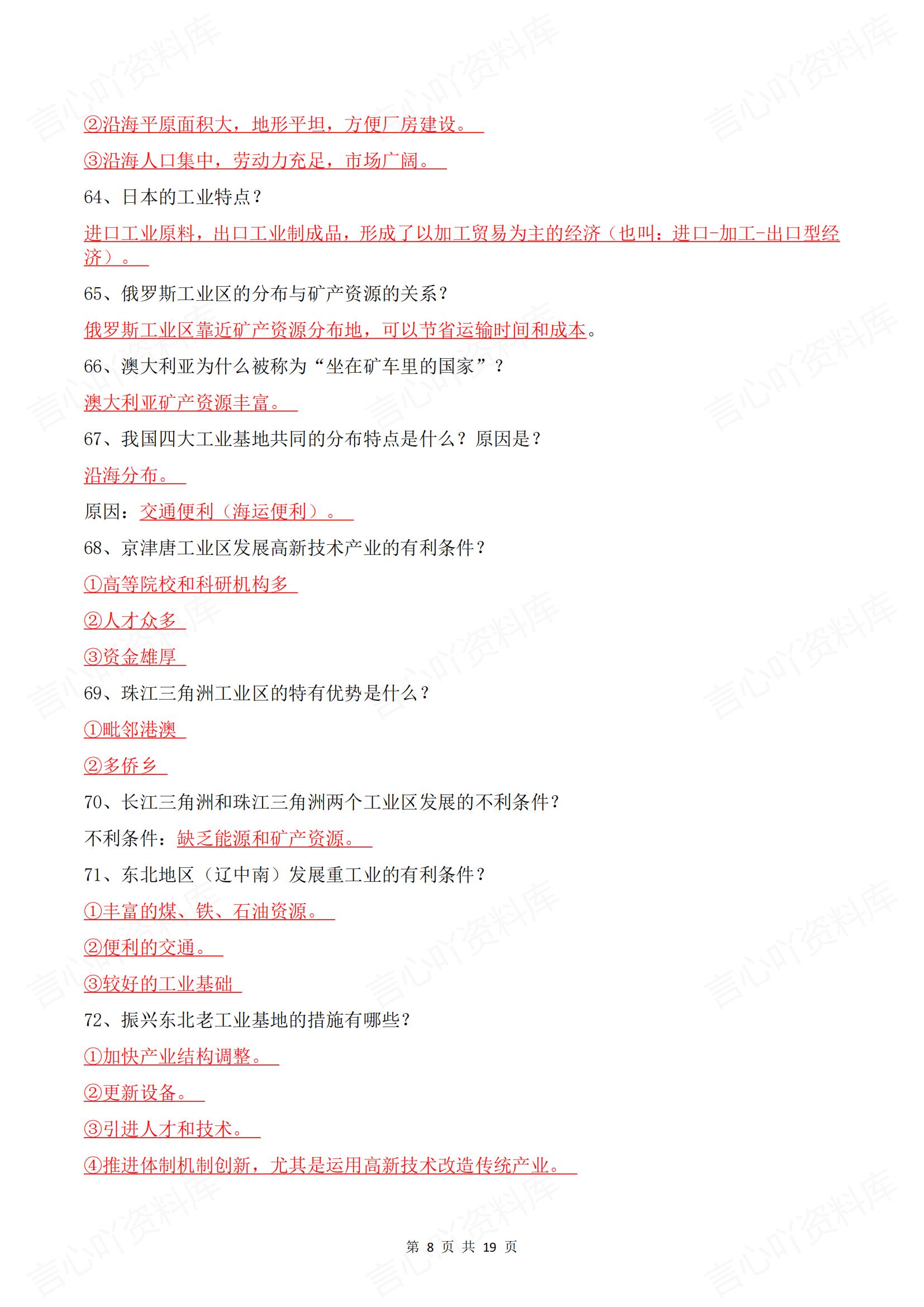 初中地理 | 87个会考常考知识问答背诵填空插图初中地理5