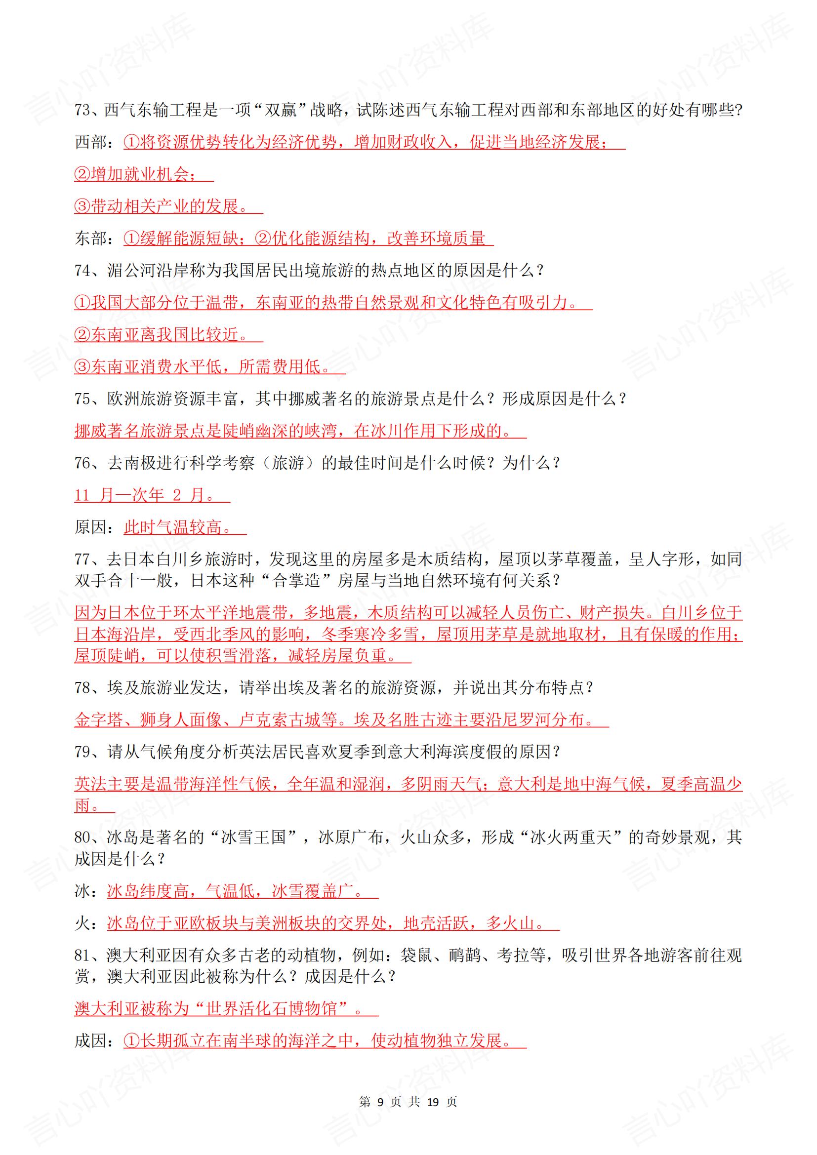 初中地理 | 87个会考常考知识问答背诵填空插图初中地理6